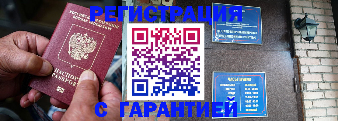 прописка паспорт в Кяхте