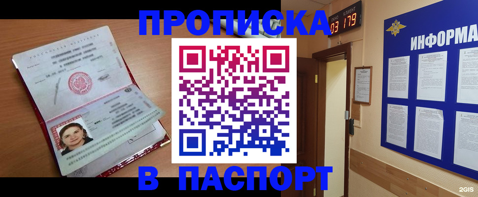 прописка 2025 в Кяхте