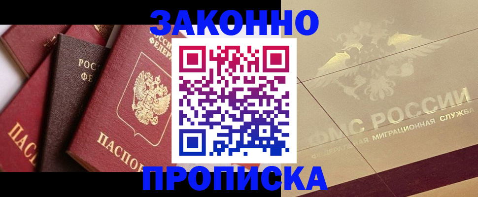 прописка в квартире в Кяхте