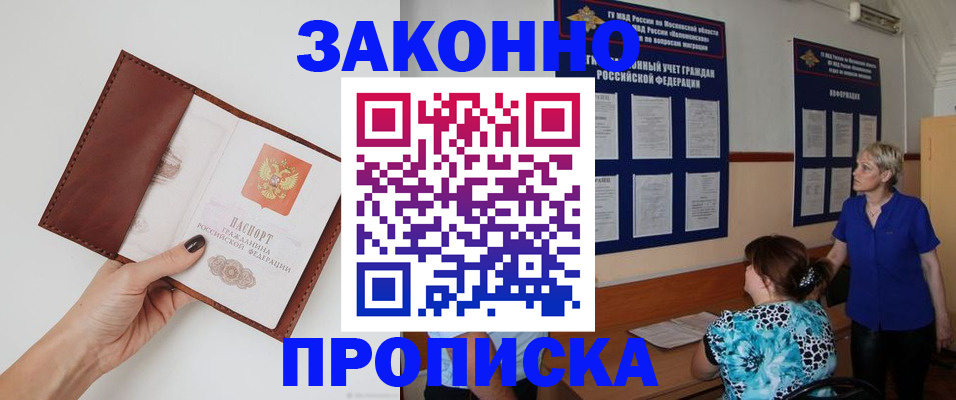 прописка от собственника в Кяхте